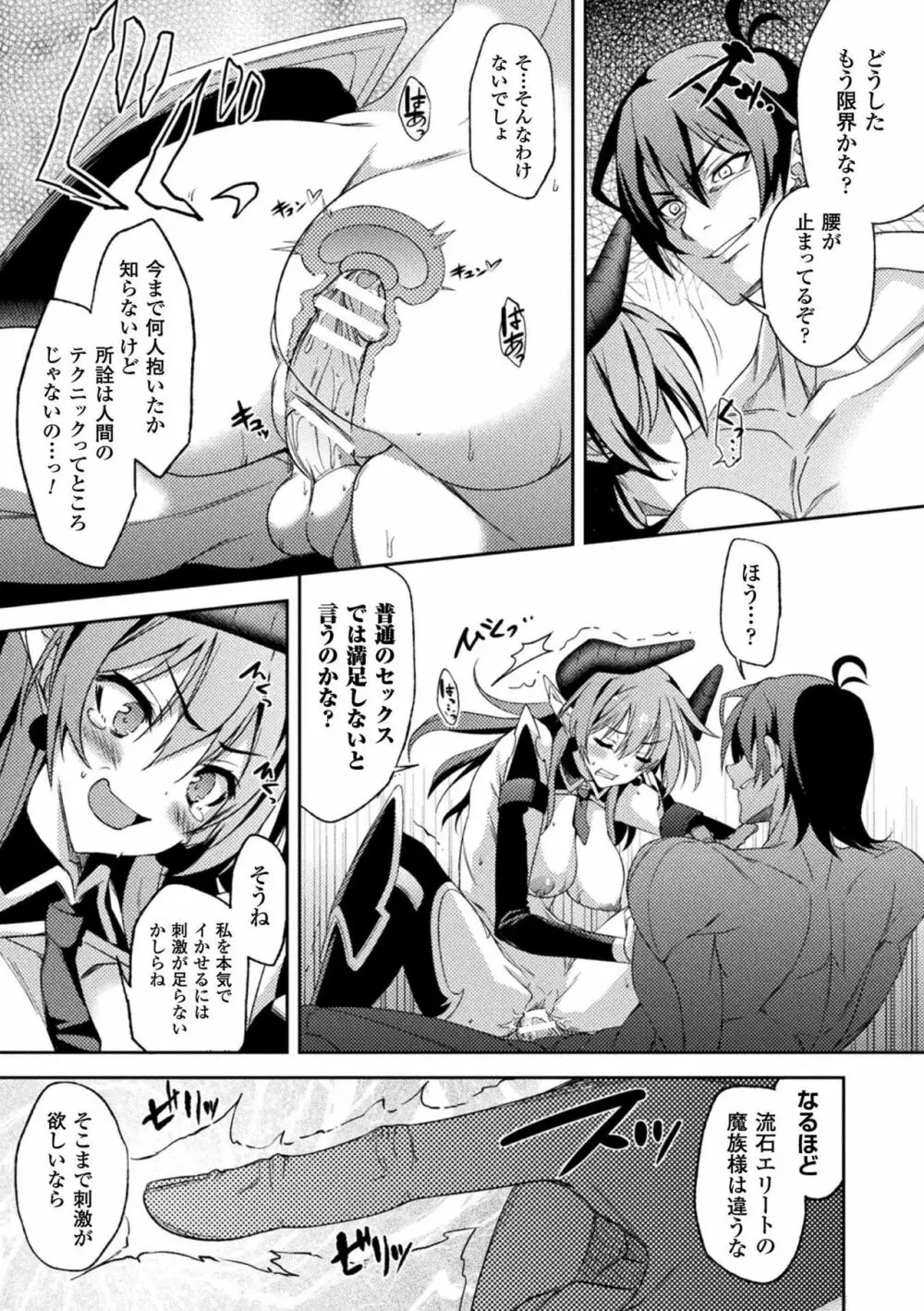 敗北乙女エクスタシー Vol.3 Page.123