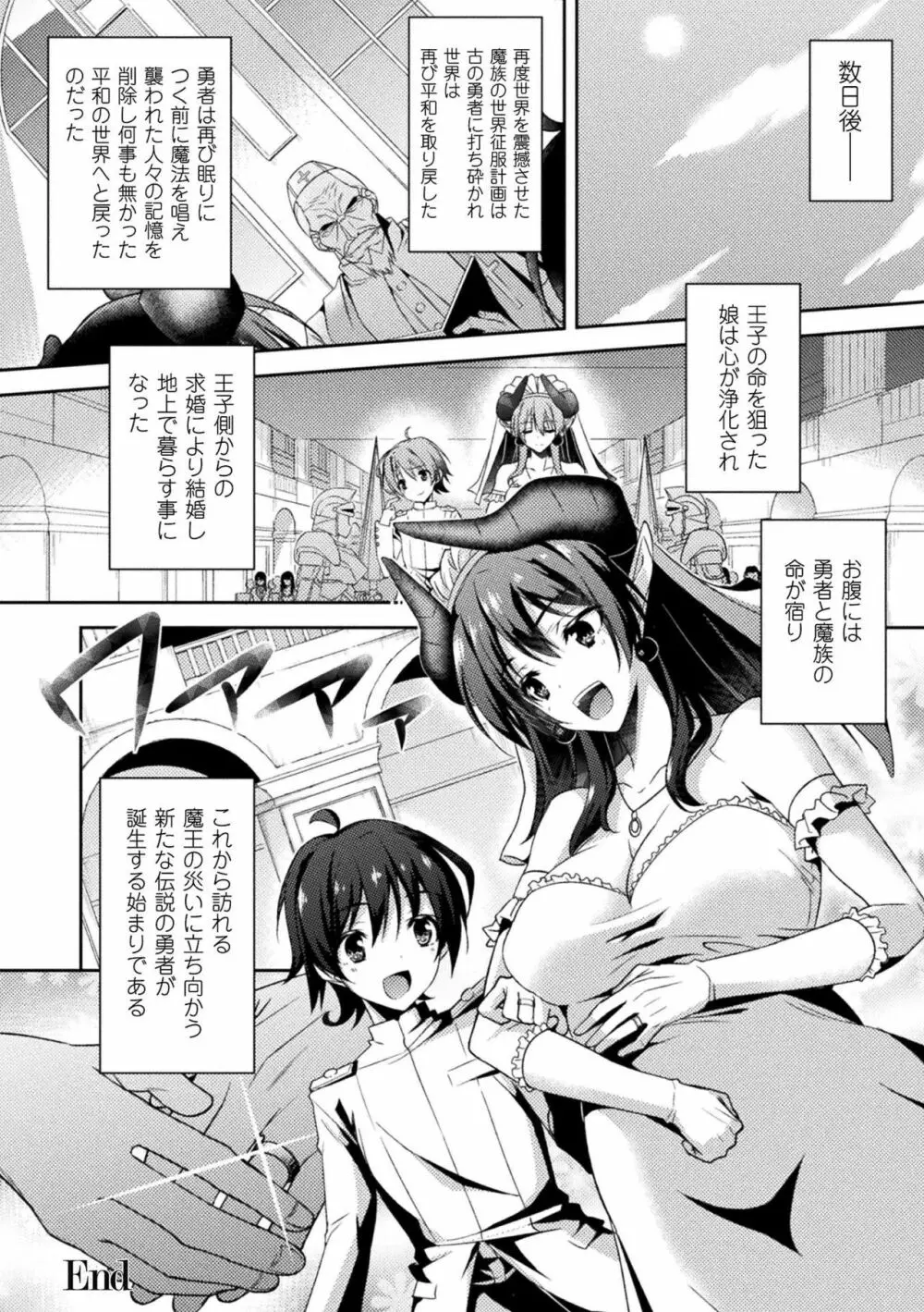 敗北乙女エクスタシー Vol.3 Page.132