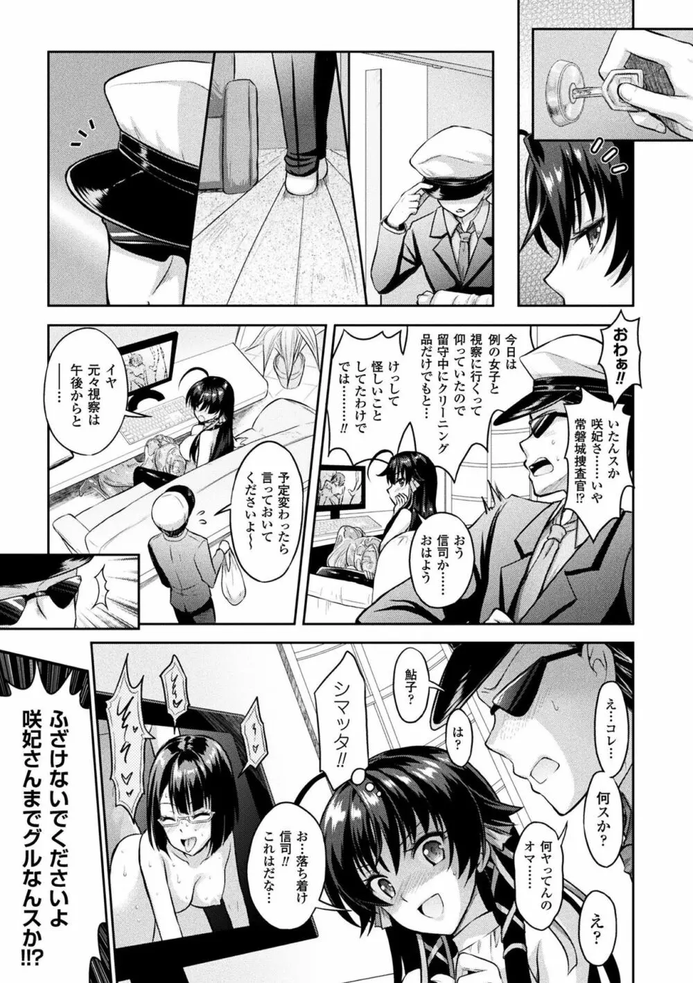 敗北乙女エクスタシー Vol.3 Page.15