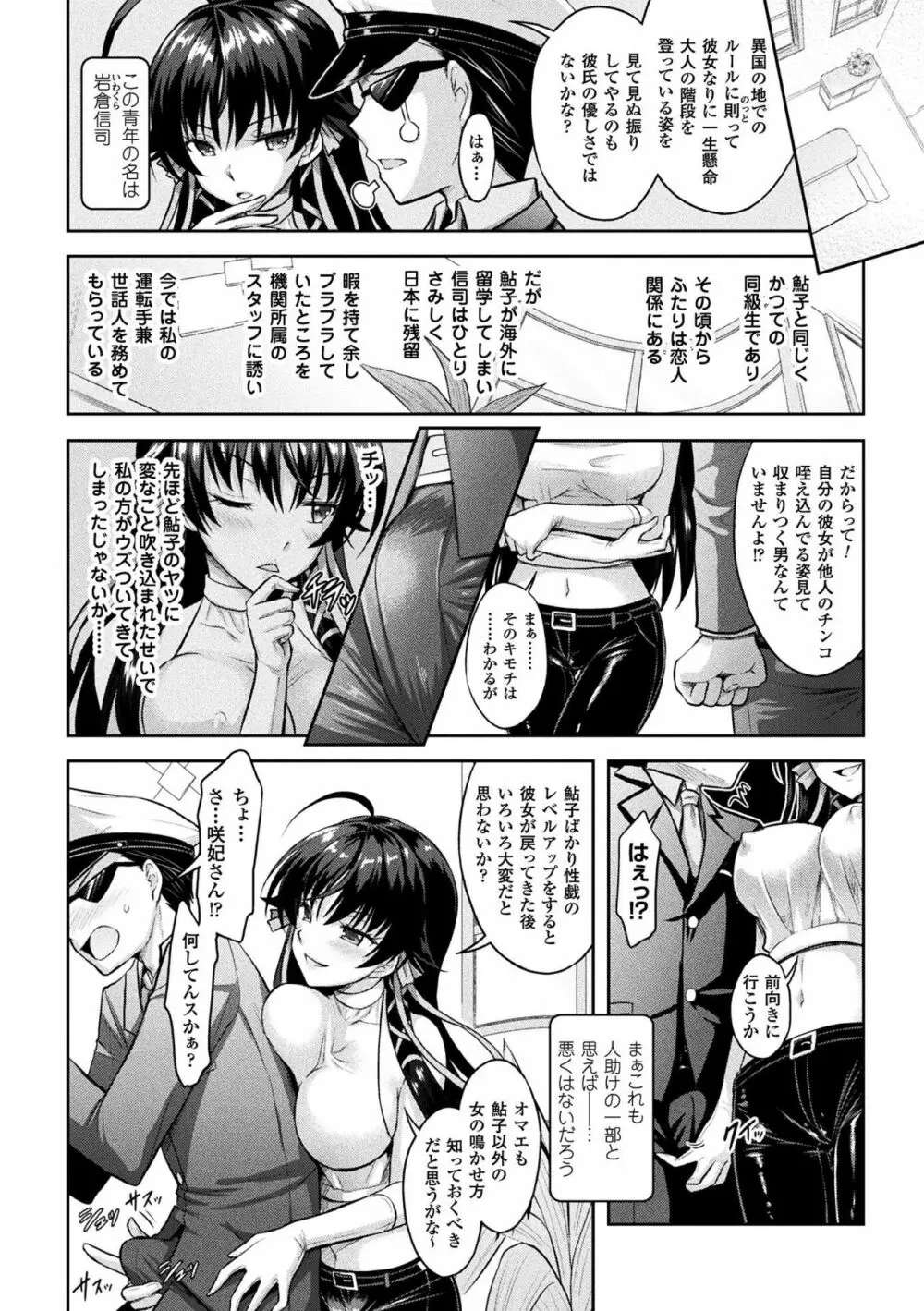 敗北乙女エクスタシー Vol.3 Page.16