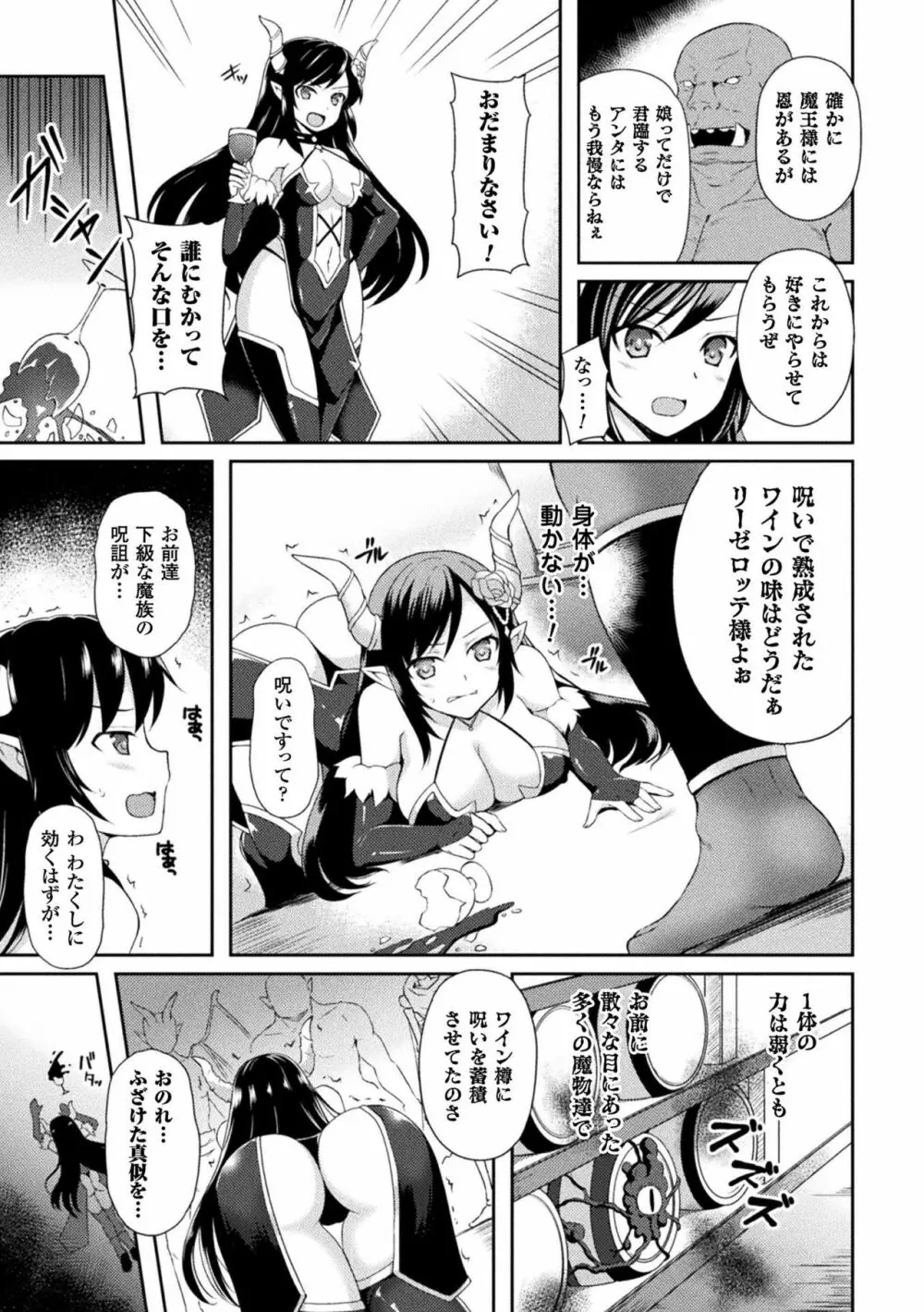 敗北乙女エクスタシー Vol.3 Page.31