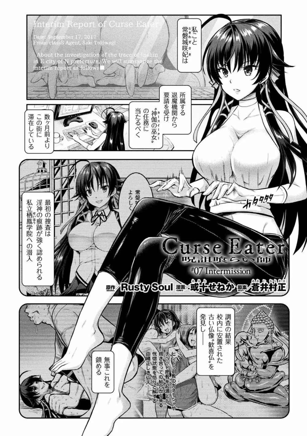 敗北乙女エクスタシー Vol.3 Page.5