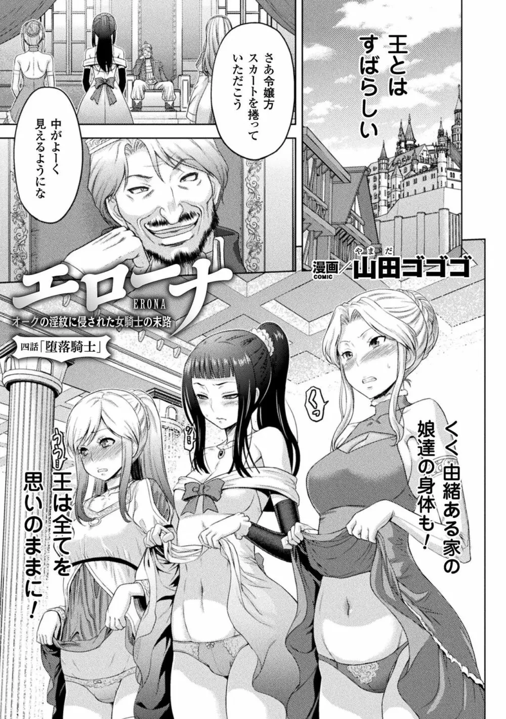 敗北乙女エクスタシー Vol.3 Page.53