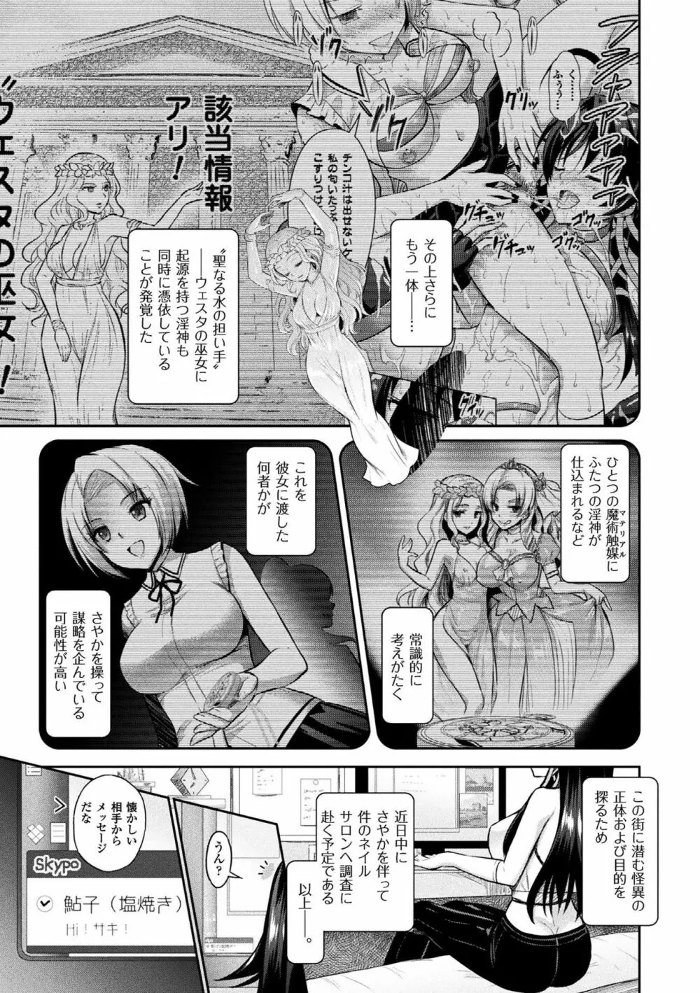 敗北乙女エクスタシー Vol.3 Page.7