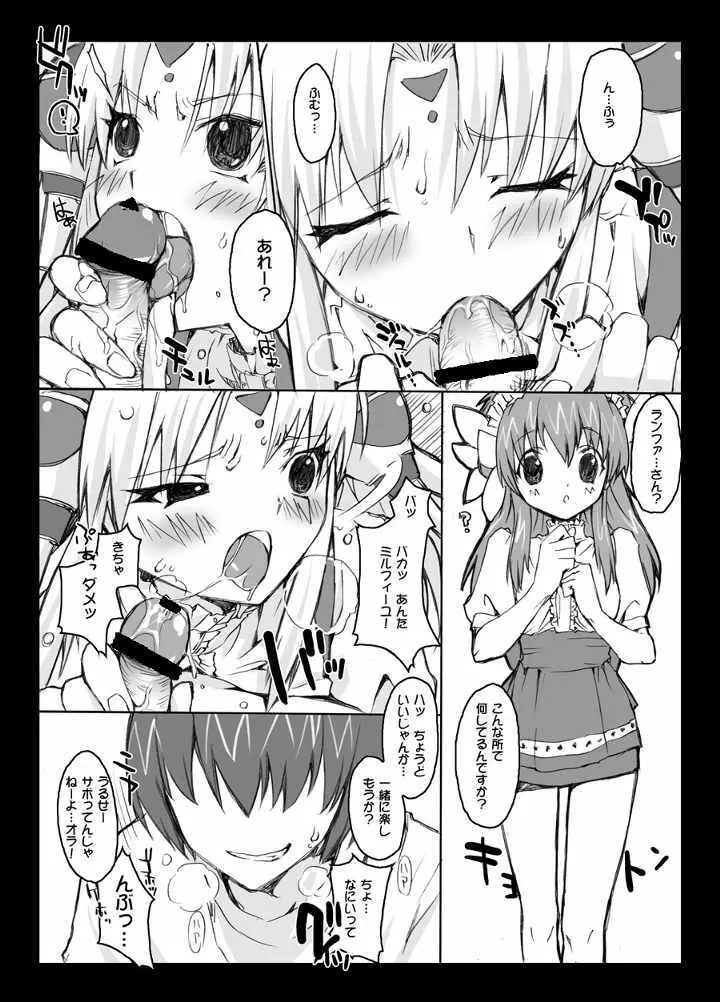 GAどうでしょう Page.7