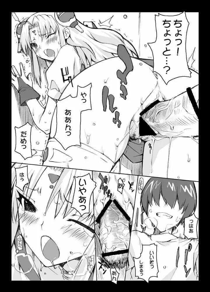 GAどうでしょう Page.9