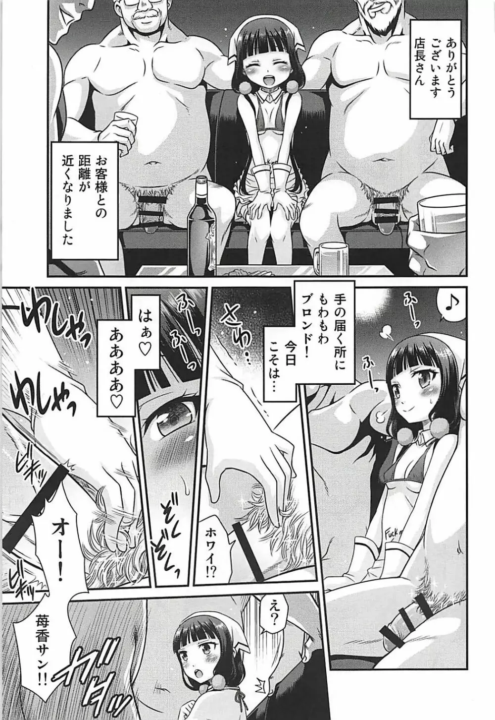 YOUの集まるお店!! Page.12
