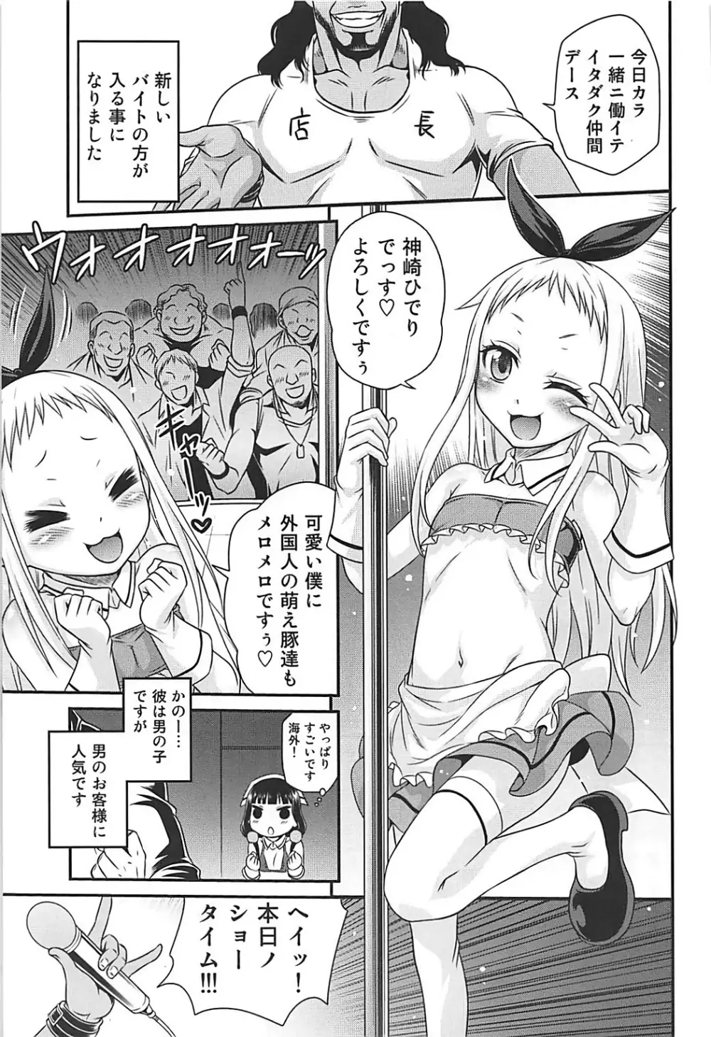 YOUの集まるお店!! Page.18