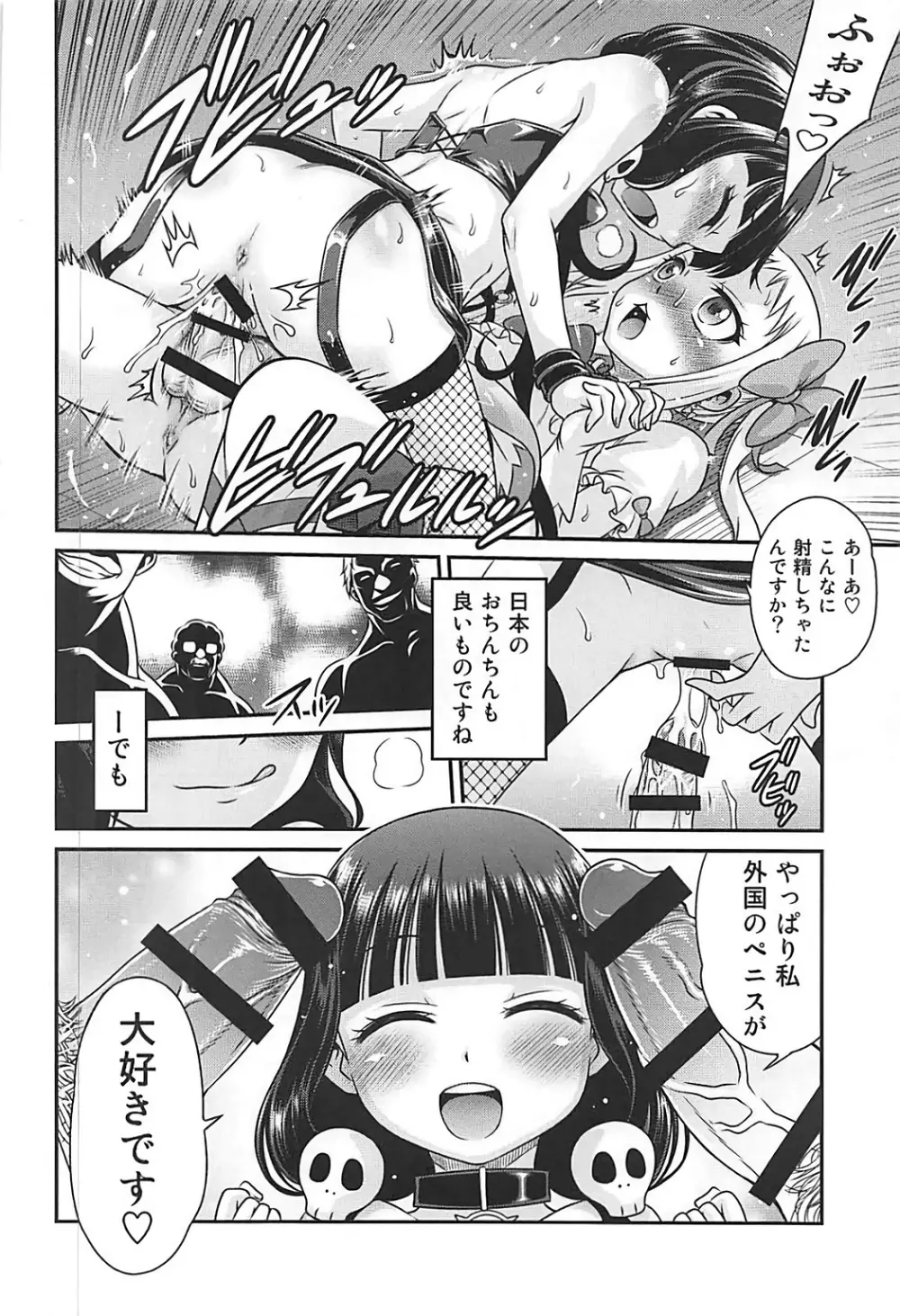 YOUの集まるお店!! Page.23