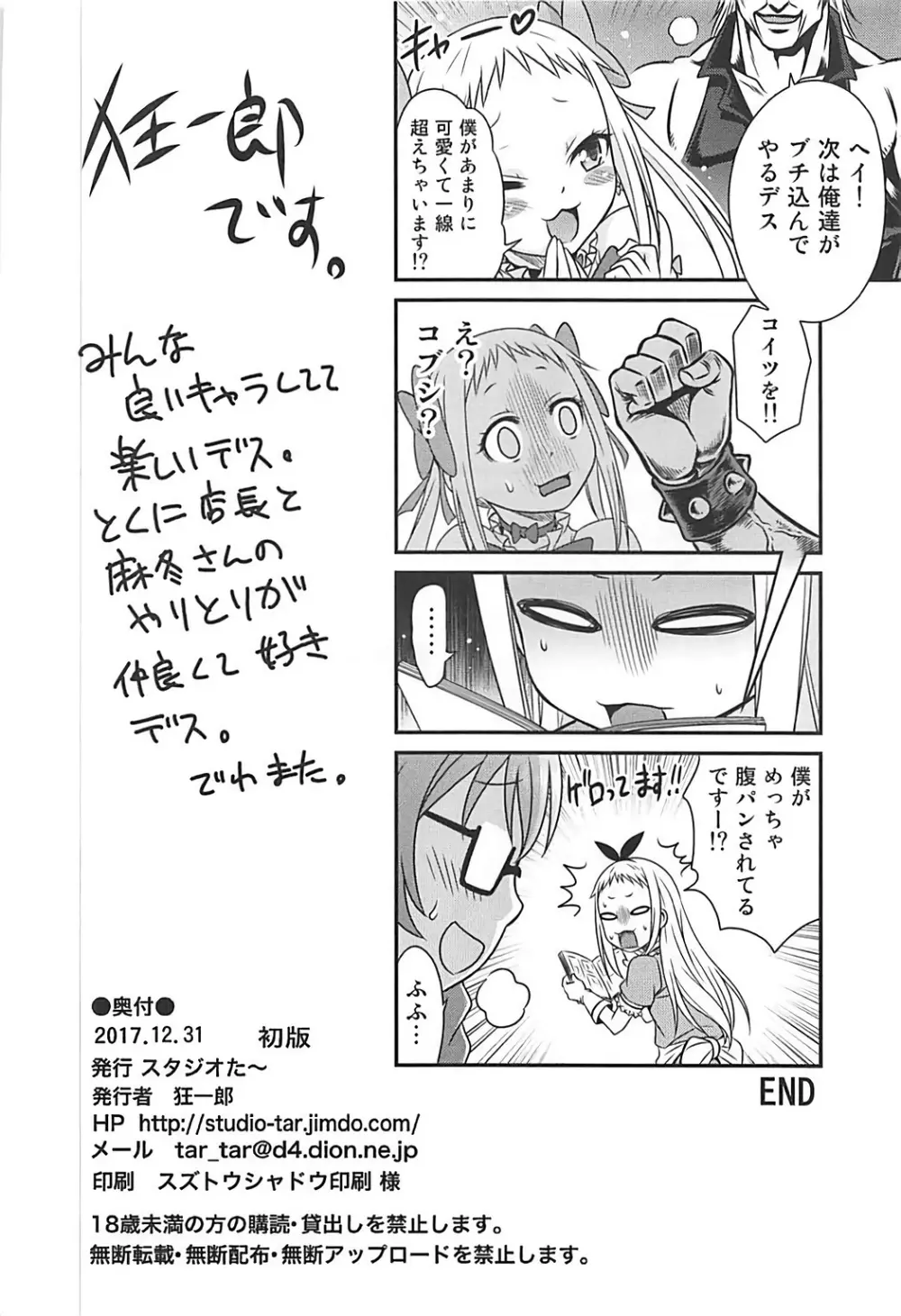 YOUの集まるお店!! Page.25