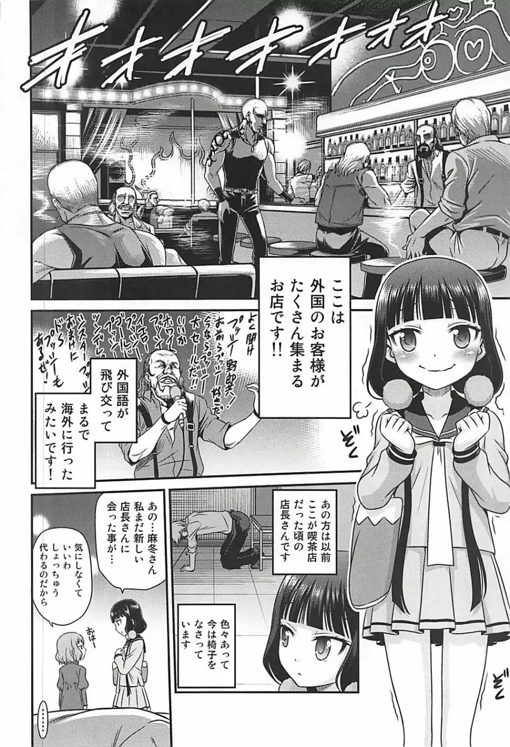 YOUの集まるお店!! Page.3