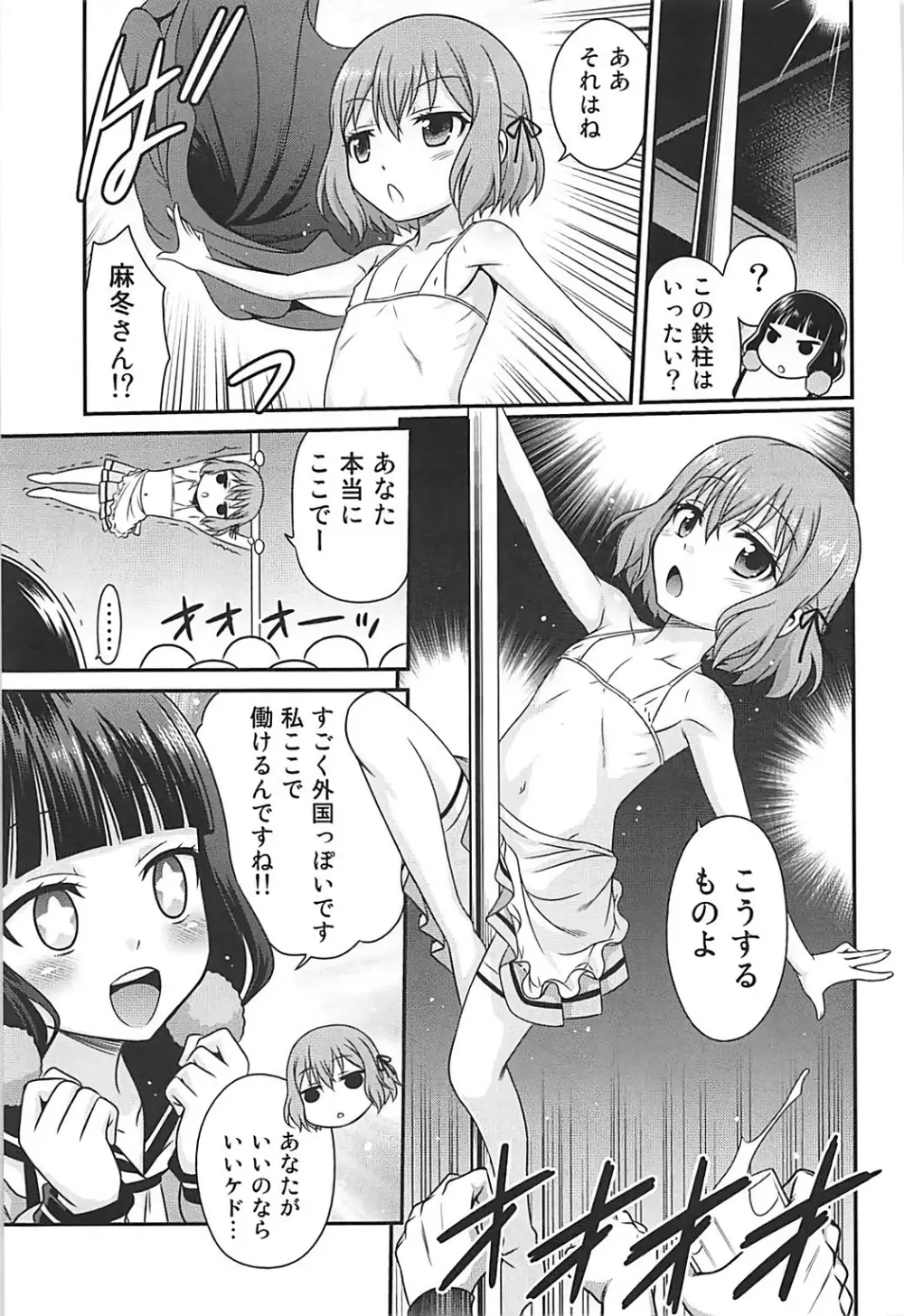 YOUの集まるお店!! Page.4