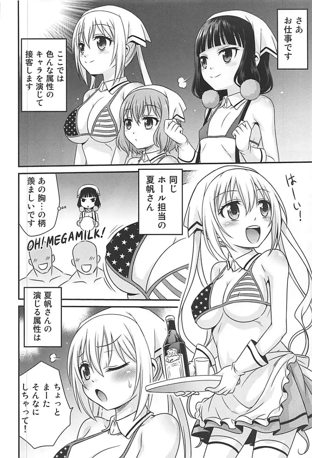 YOUの集まるお店!! Page.5