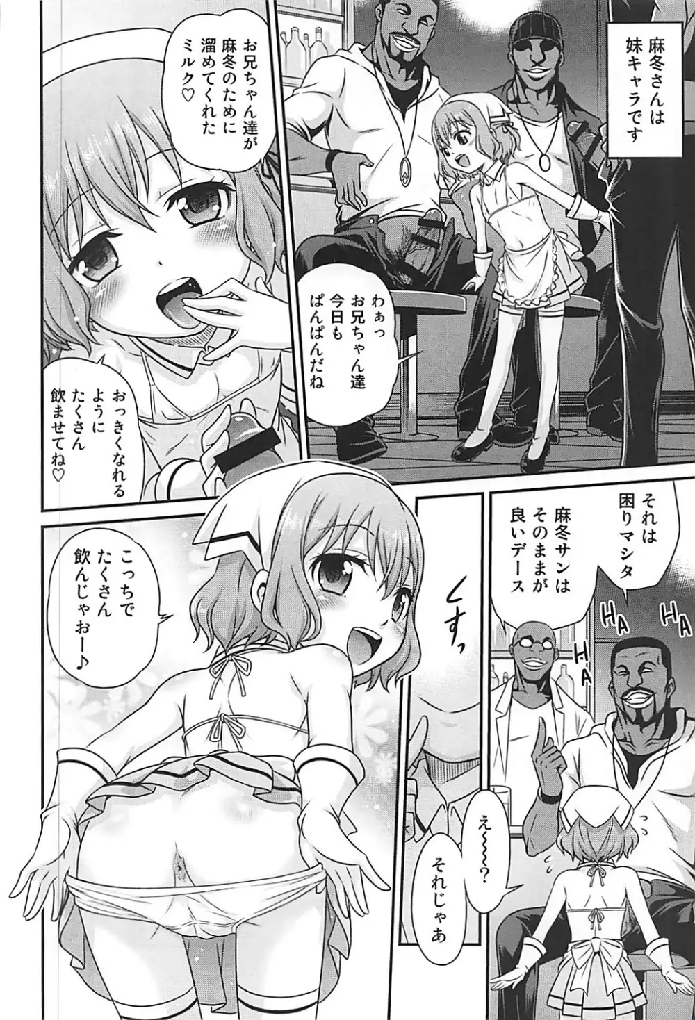 YOUの集まるお店!! Page.7