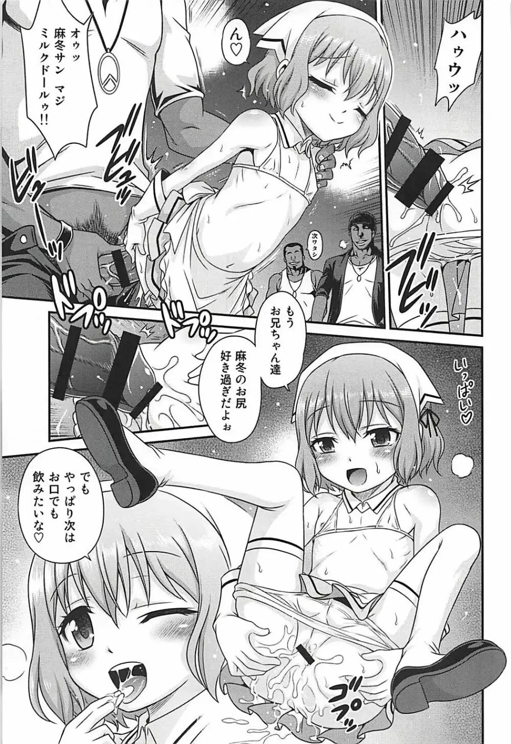 YOUの集まるお店!! Page.8