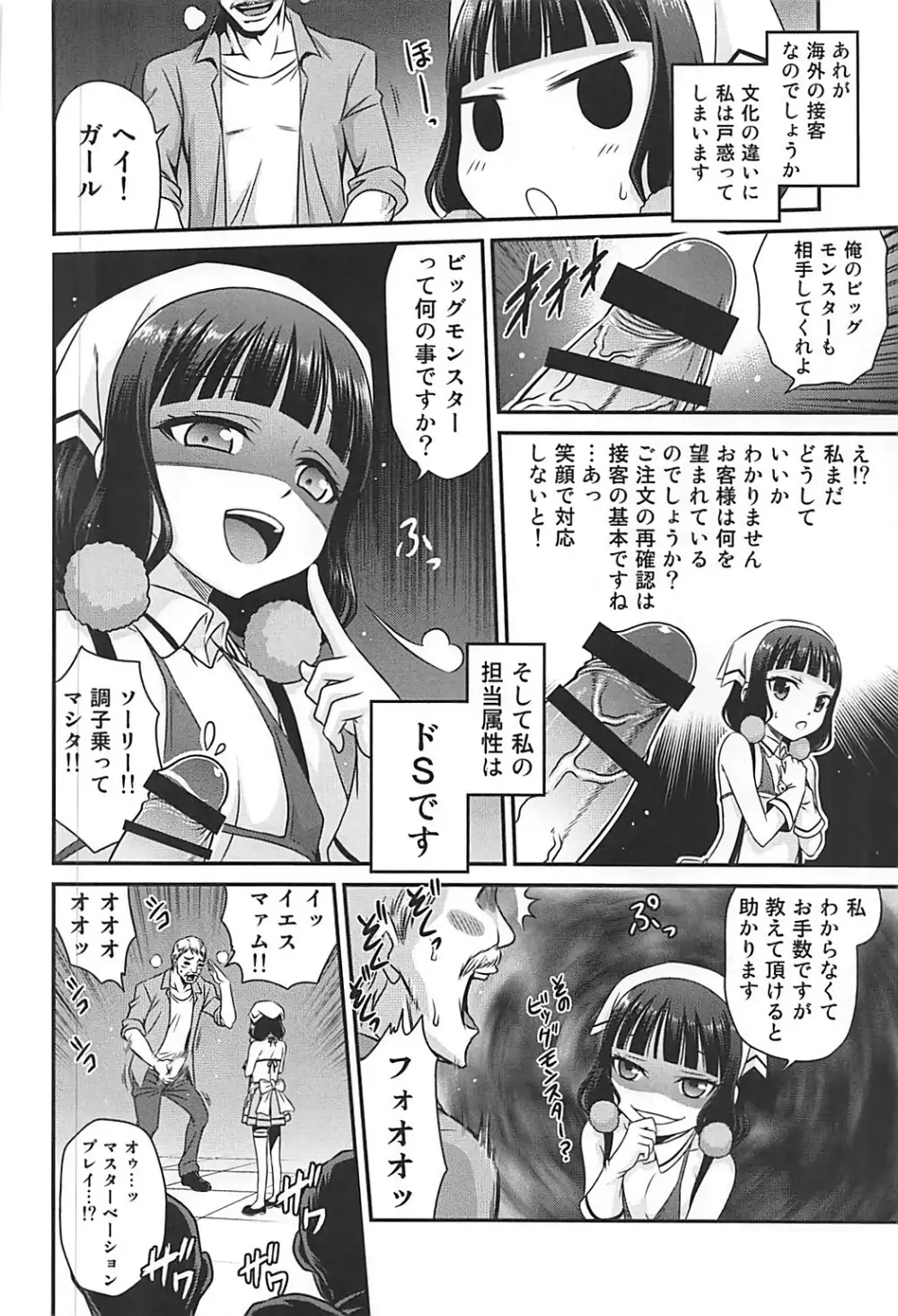 YOUの集まるお店!! Page.9