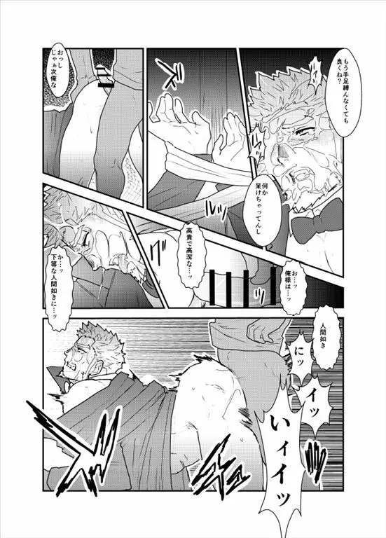 ヴァンパイア様は全く新しい吸血方法を見つけました。 Page.22