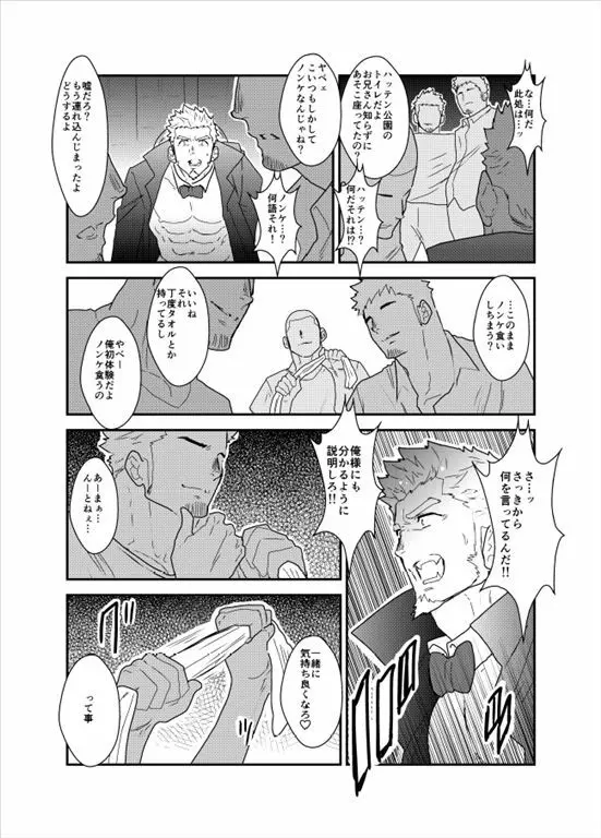 ヴァンパイア様は全く新しい吸血方法を見つけました。 Page.7