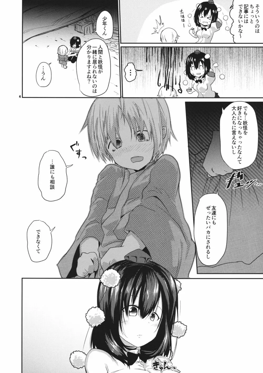 甘いタレコミ Page.5