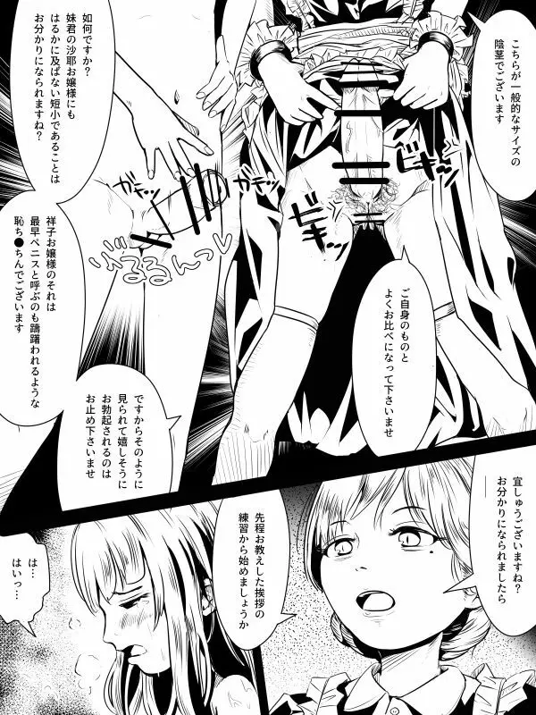 昭和っぽいふたなりまんがっぽいの Page.13