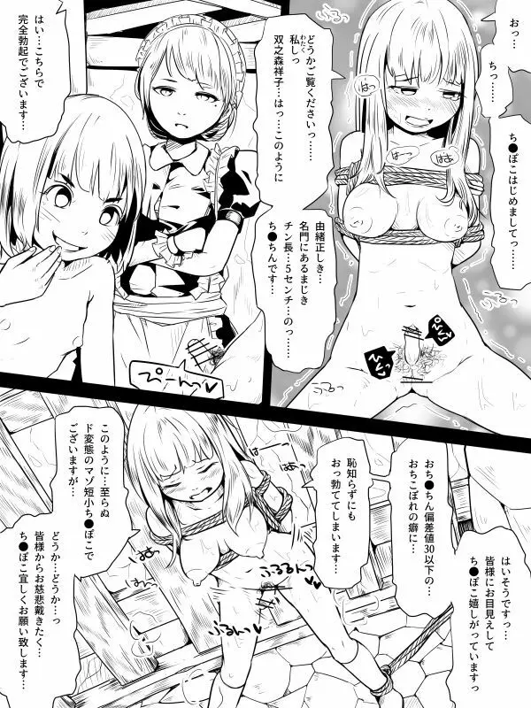 昭和っぽいふたなりまんがっぽいの Page.14