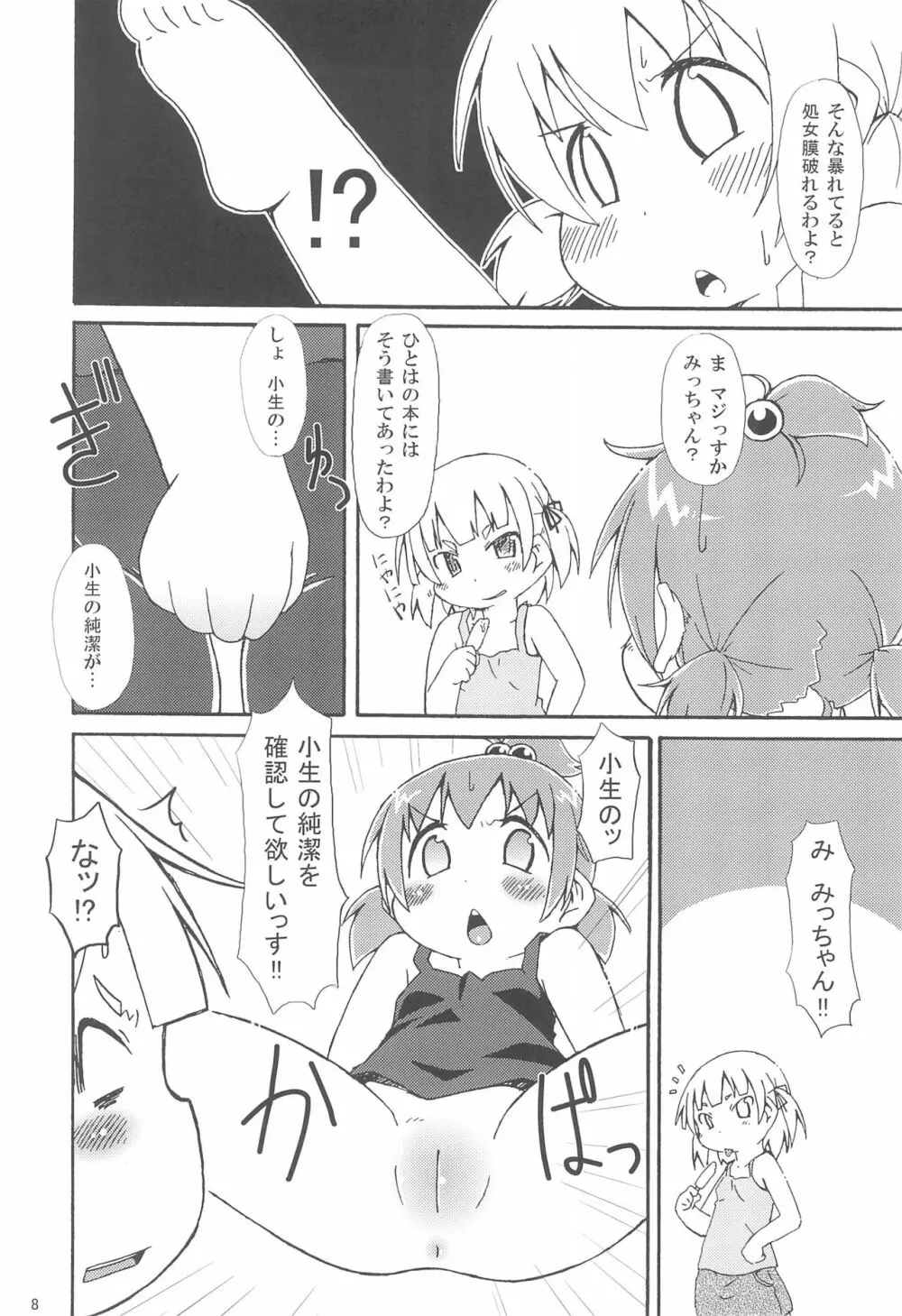 三つ子DX!! Page.10