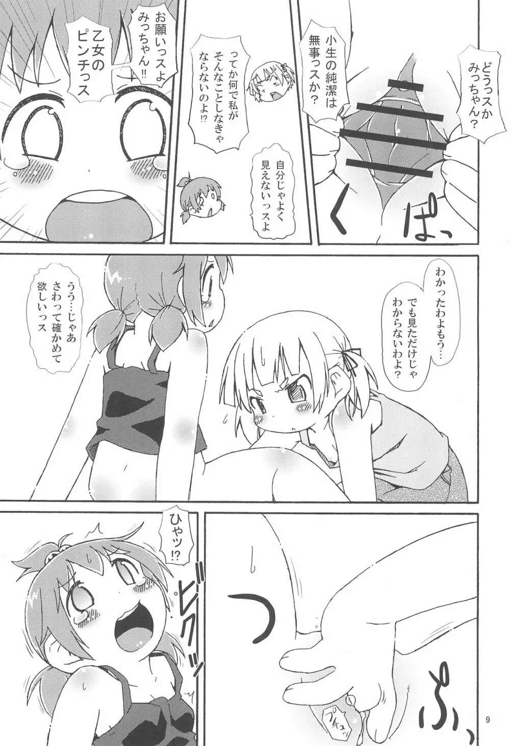 三つ子DX!! Page.11