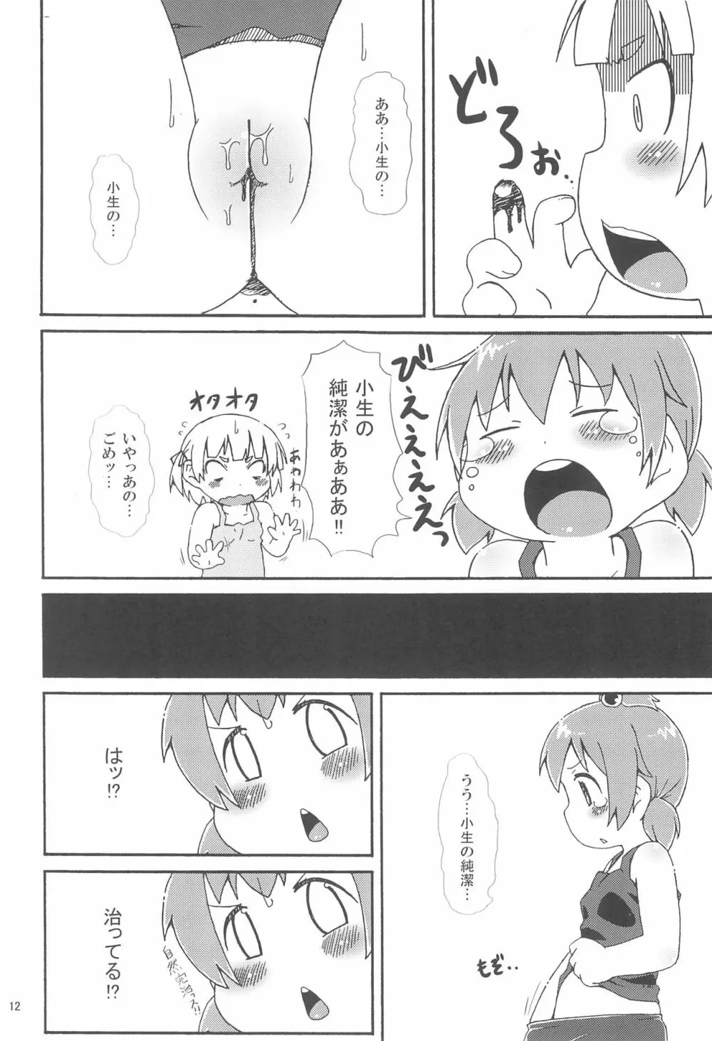 三つ子DX!! Page.14