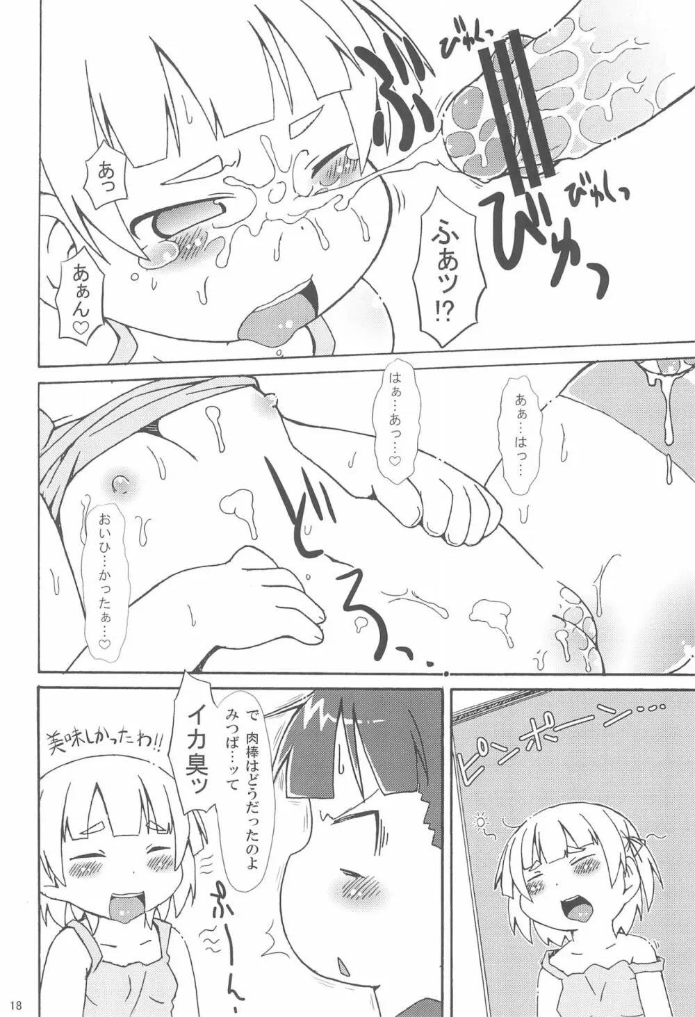 三つ子DX!! Page.20