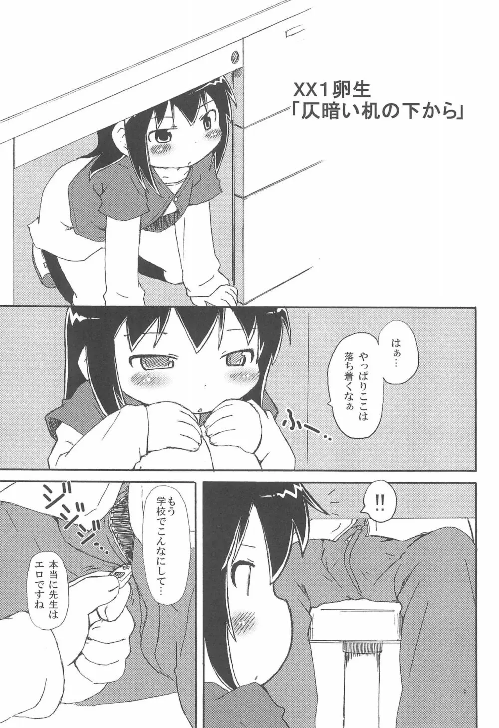 三つ子DX!! Page.3