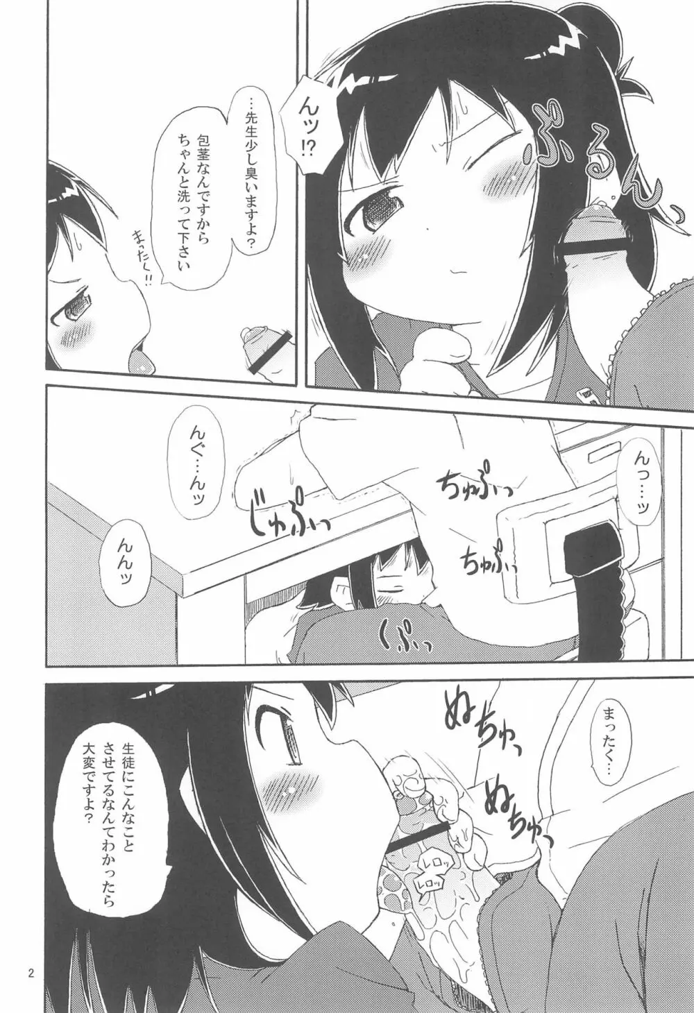 三つ子DX!! Page.4