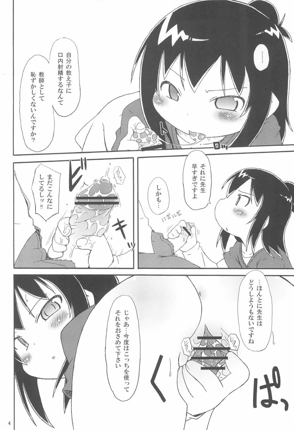 三つ子DX!! Page.6