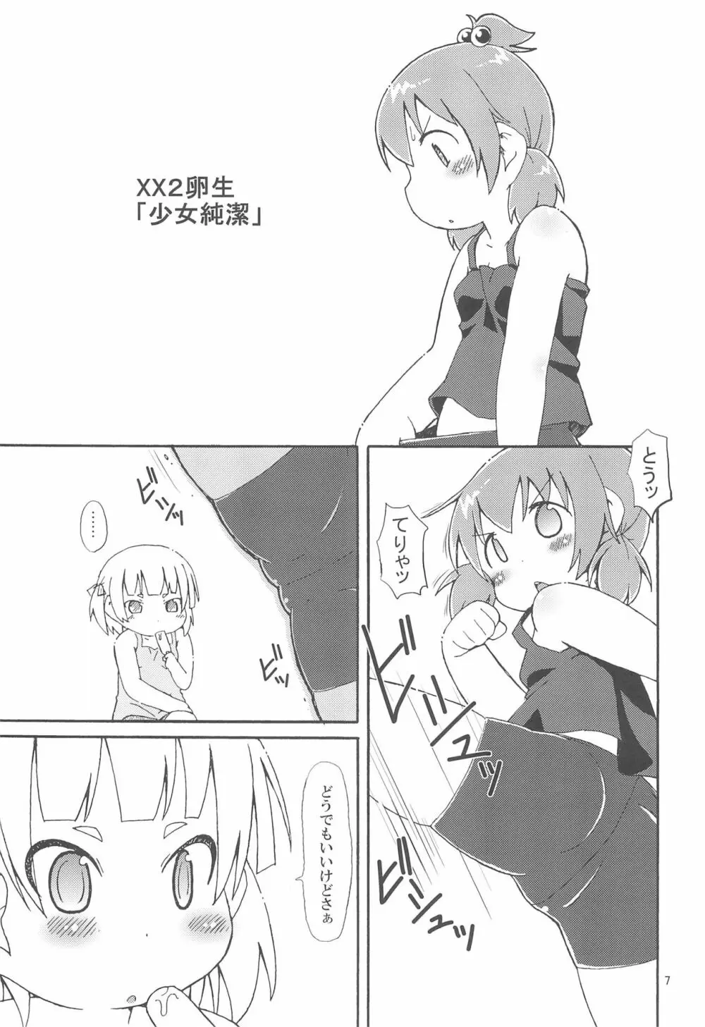 三つ子DX!! Page.9