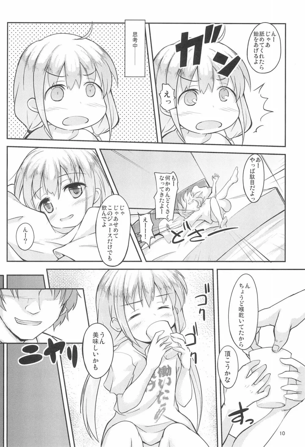 杏と芸能かつどうよりわくわくするいい事しよう!いも Page.10