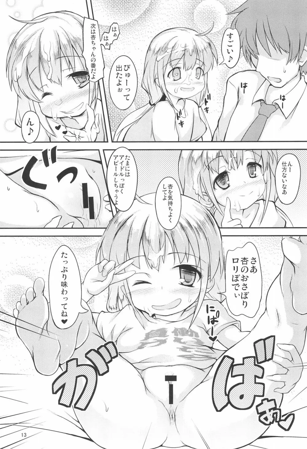 杏と芸能かつどうよりわくわくするいい事しよう!いも Page.13