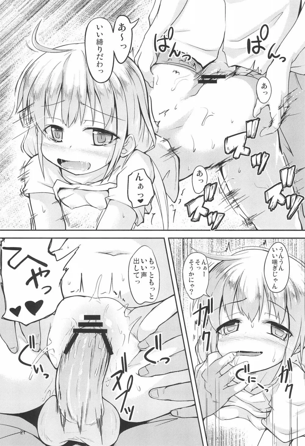 杏と芸能かつどうよりわくわくするいい事しよう!いも Page.21