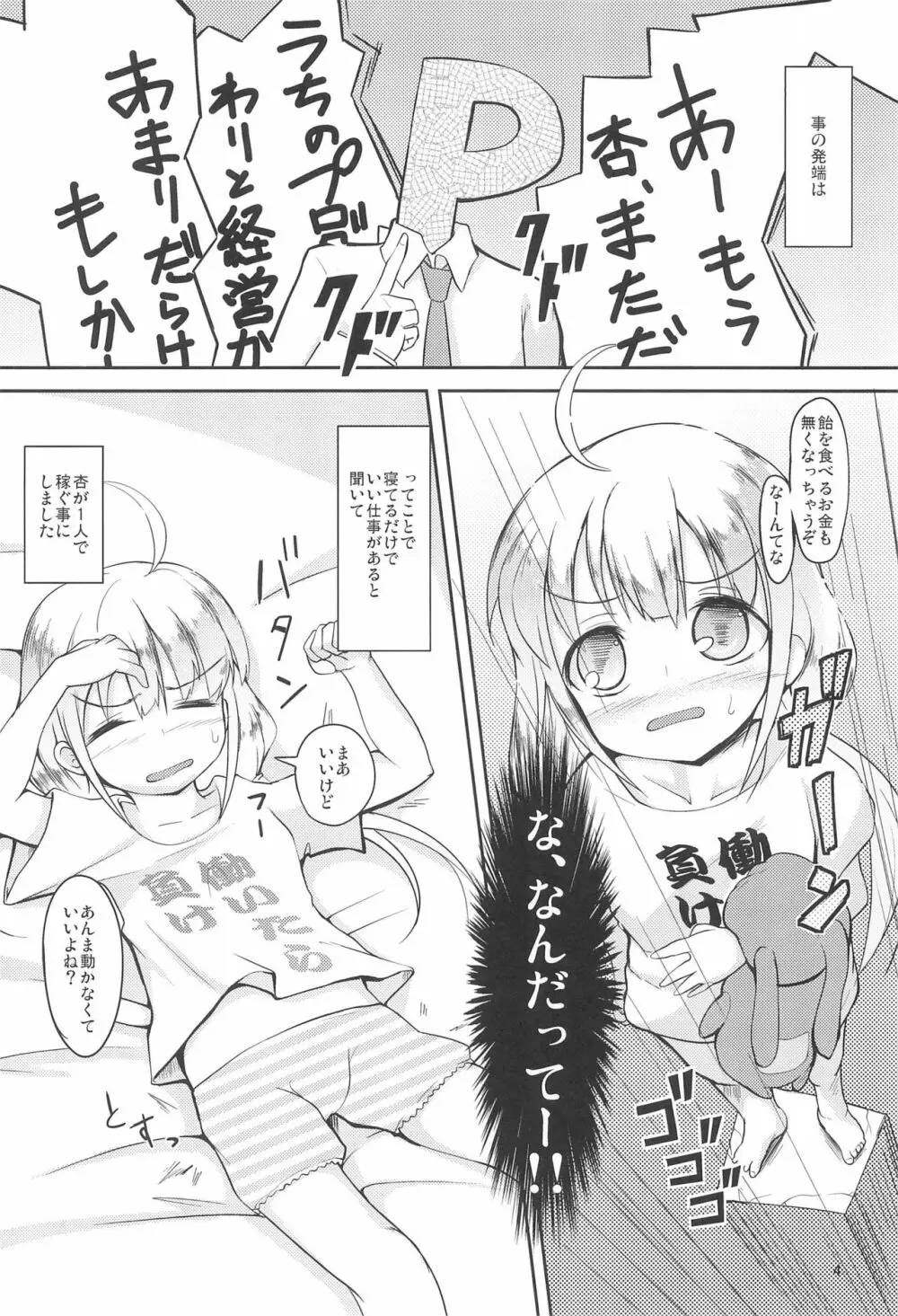 杏と芸能かつどうよりわくわくするいい事しよう!いも Page.4