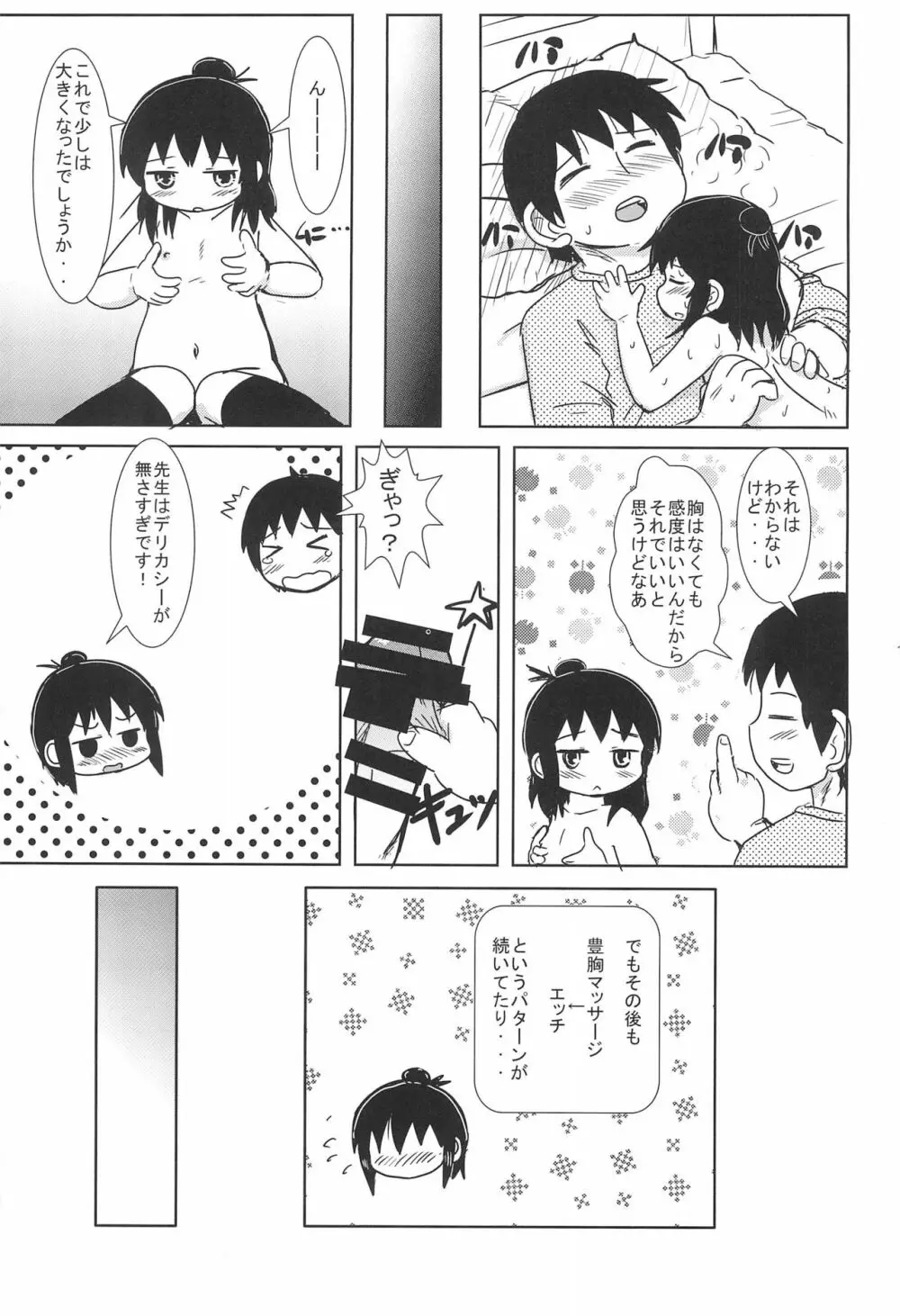 やわらか三女さん Page.13