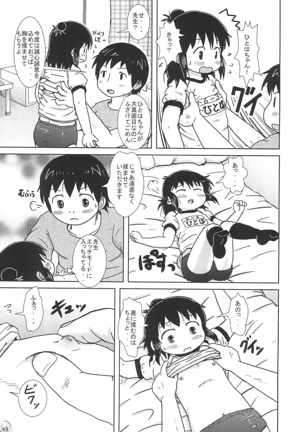 やわらか三女さん Page.15