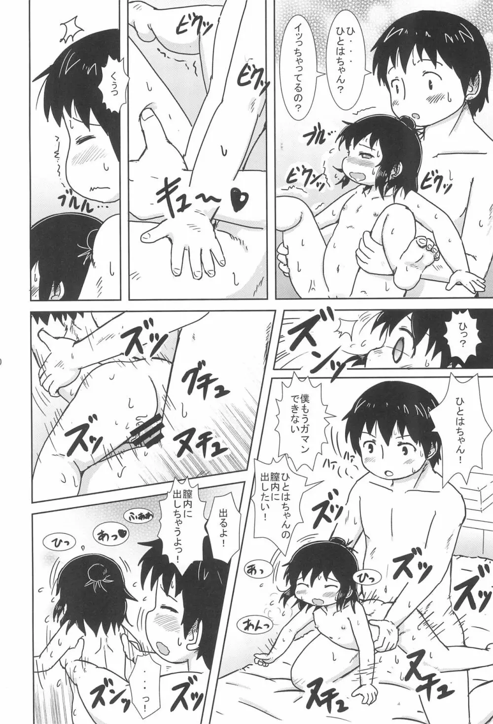 やわらか三女さん Page.20