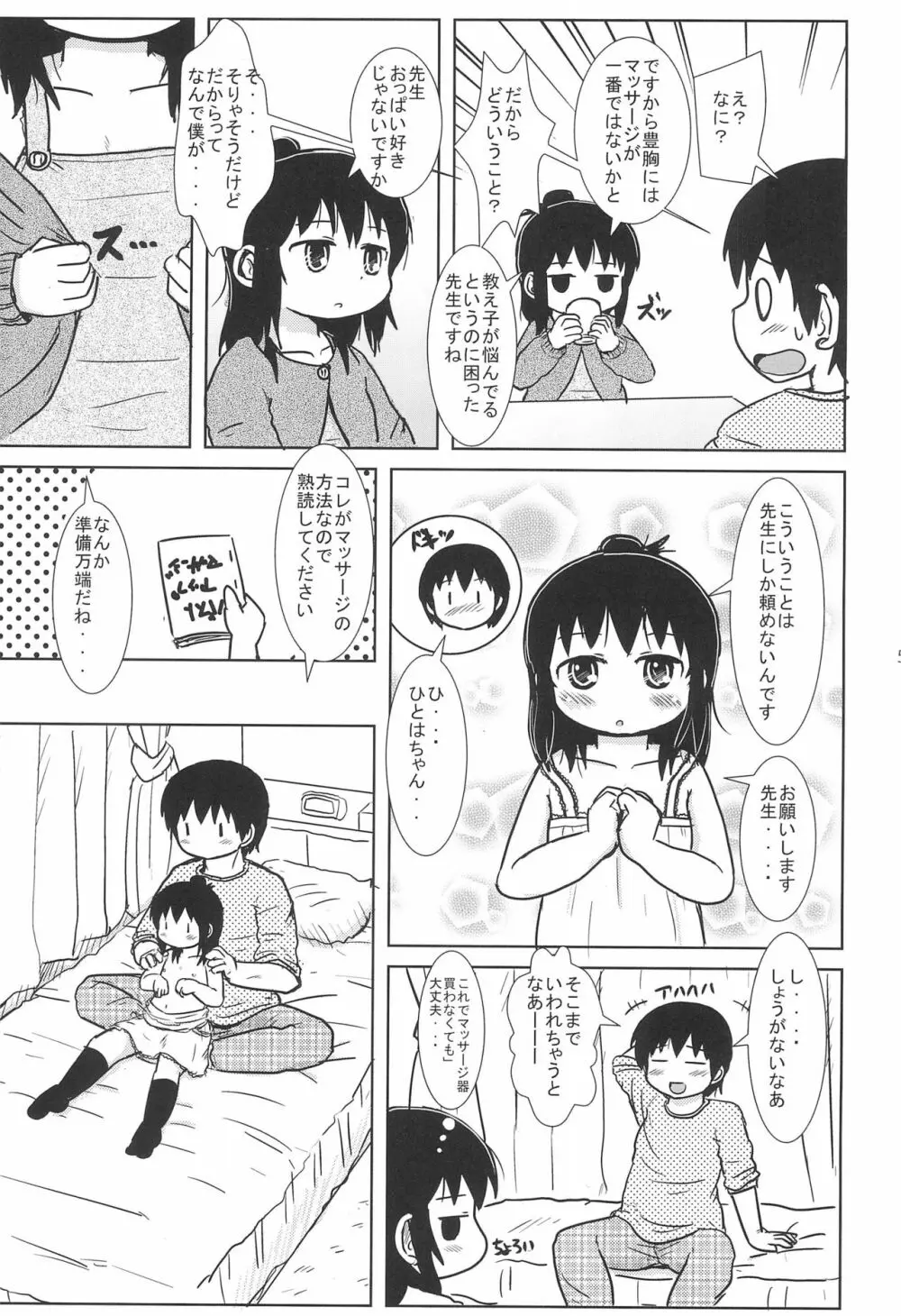 やわらか三女さん Page.5