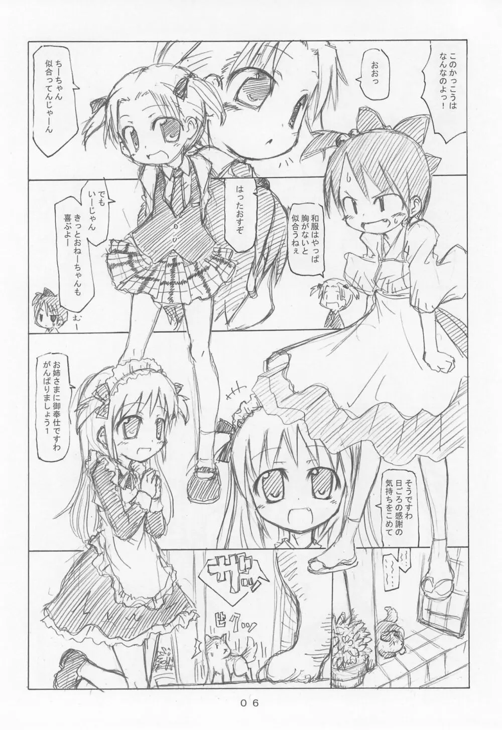 ケアルガと千佳ちゃんとケルベロス物語 Page.6