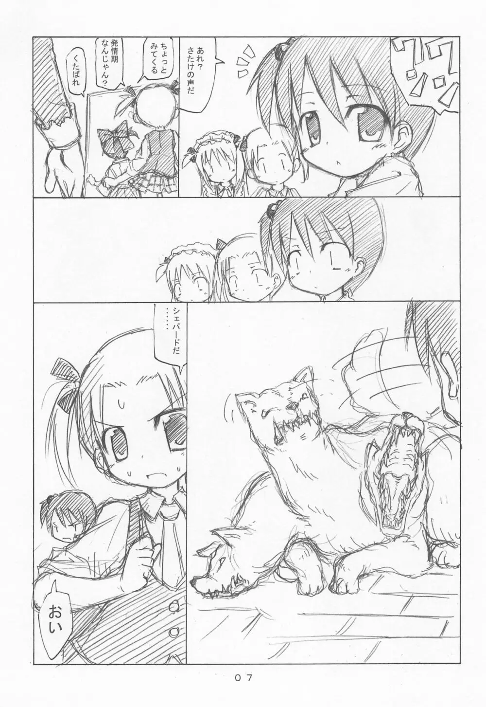 ケアルガと千佳ちゃんとケルベロス物語 Page.7