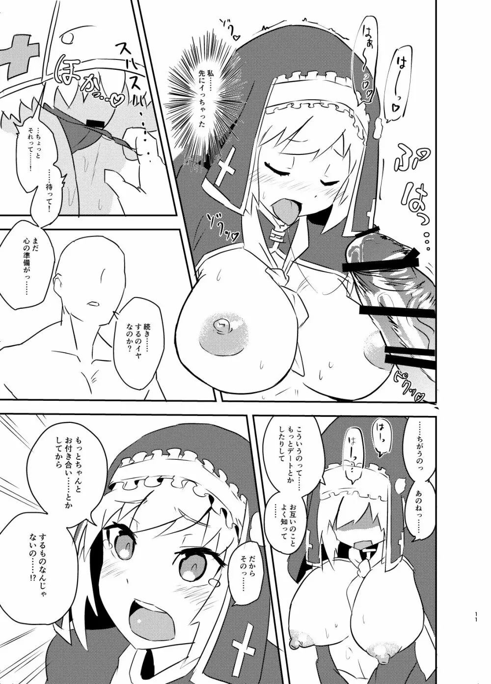 実らぬ恋が実ったら Page.10