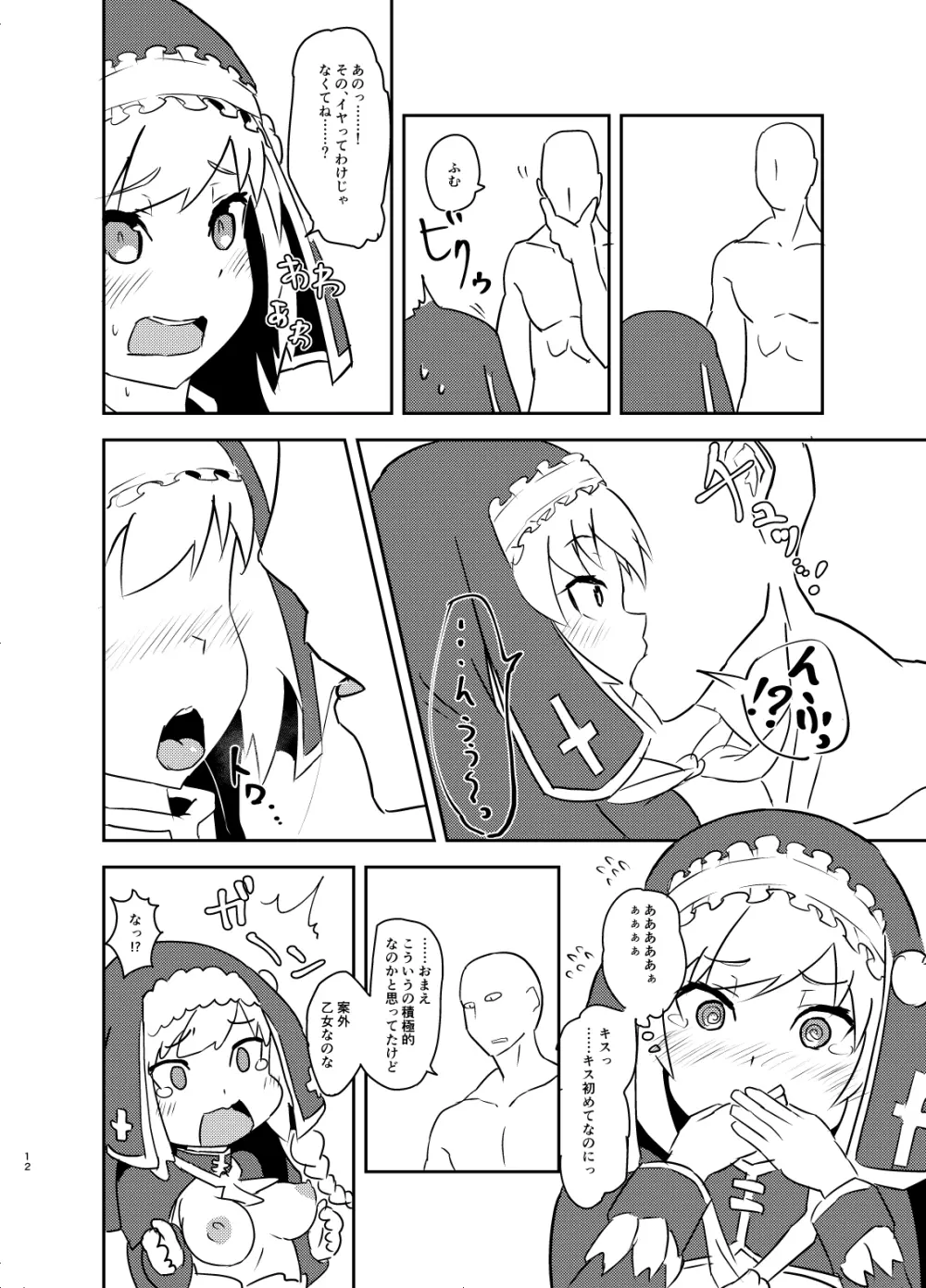 実らぬ恋が実ったら Page.11