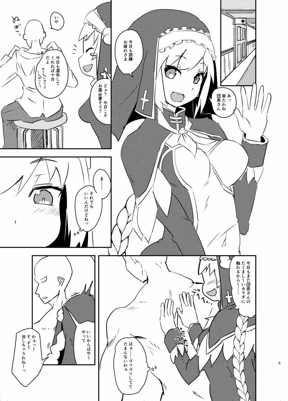 実らぬ恋が実ったら Page.4