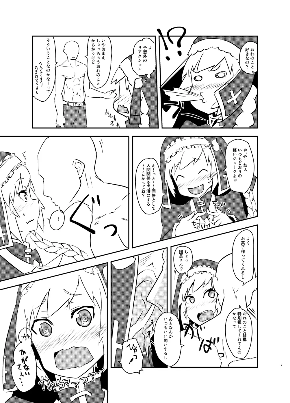 実らぬ恋が実ったら Page.6