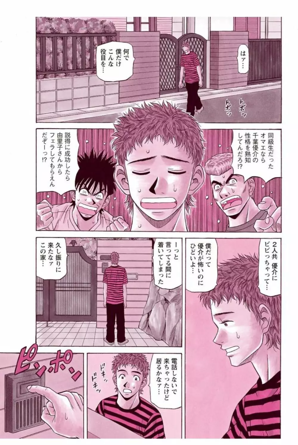 レボリューション. No.12 第11-20話 Page.101