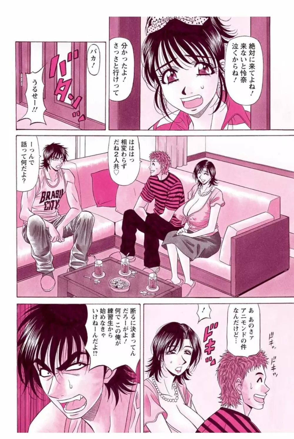 レボリューション. No.12 第11-20話 Page.104