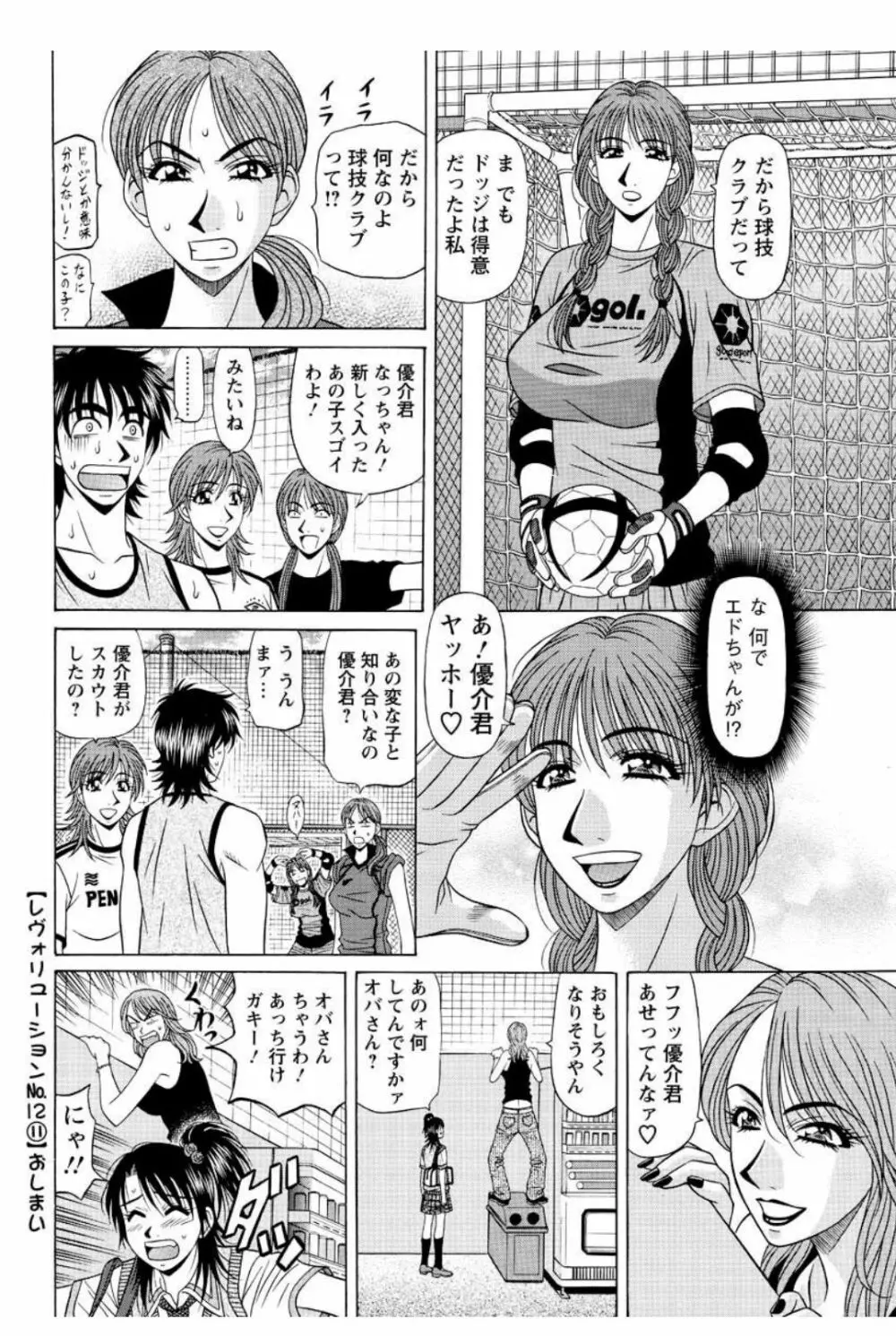 レボリューション. No.12 第11-20話 Page.20